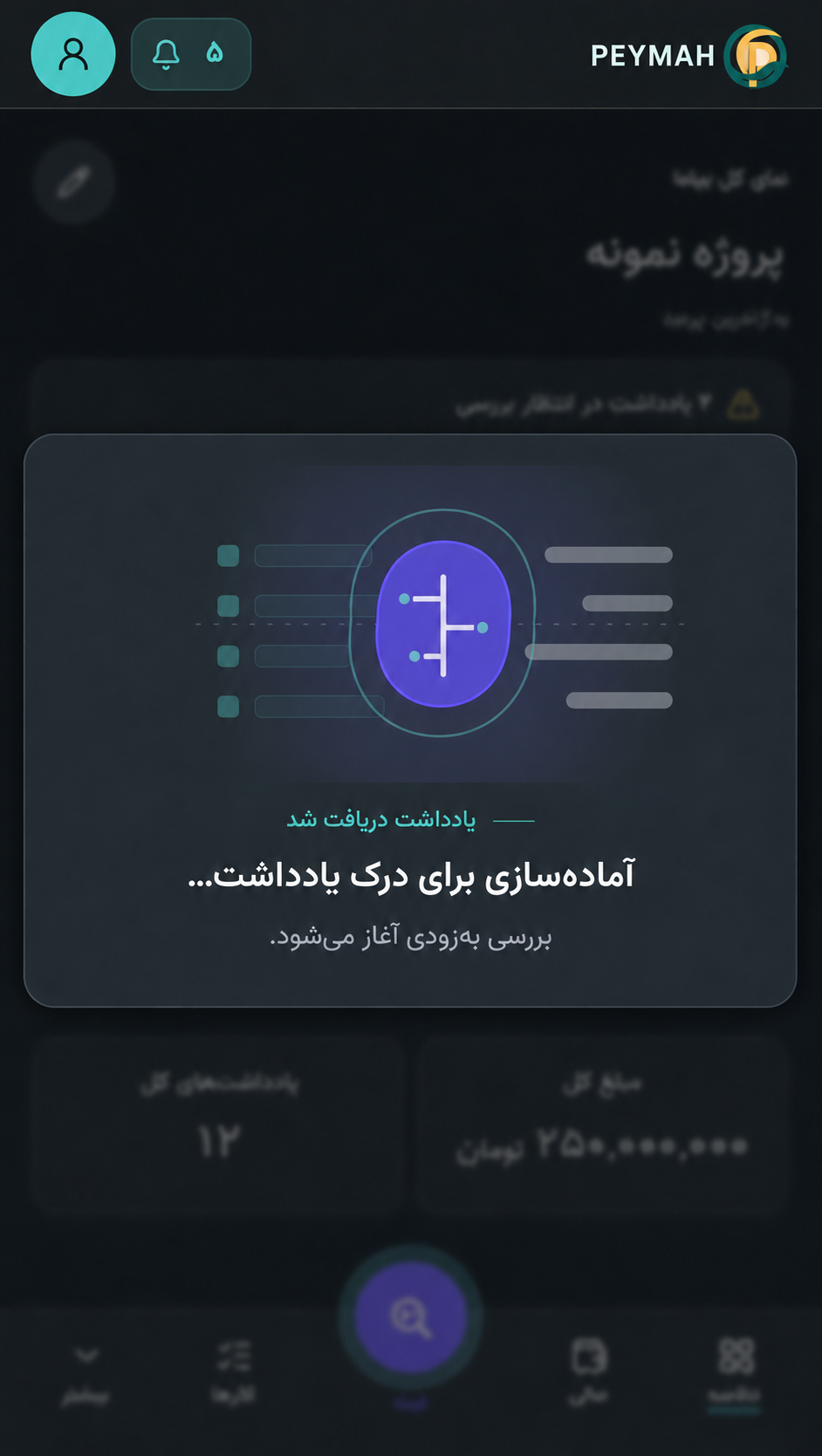 پردازش هوشمند یادداشت پروژه در پیماه